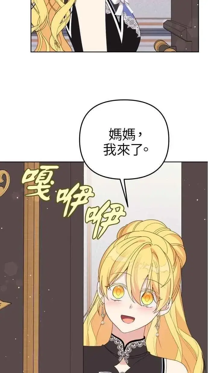 漫画《备受宠爱的婚后生活》第57话第68张图