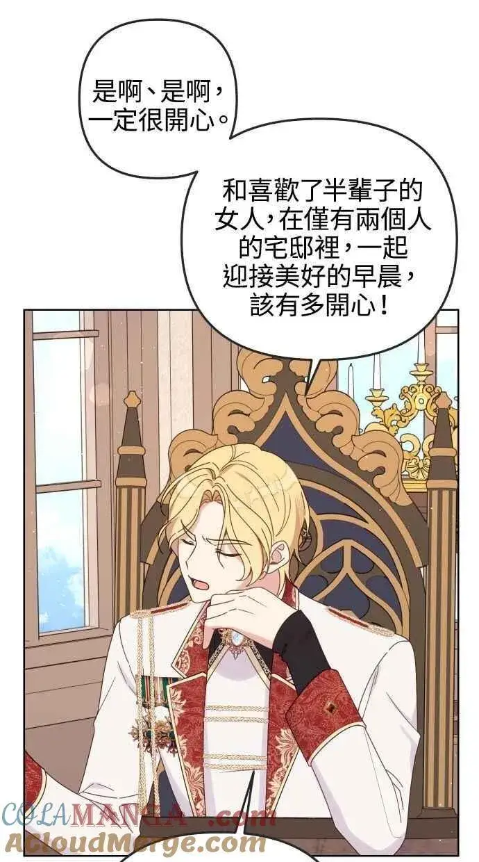 漫画《备受宠爱的婚后生活》第57话第7张图