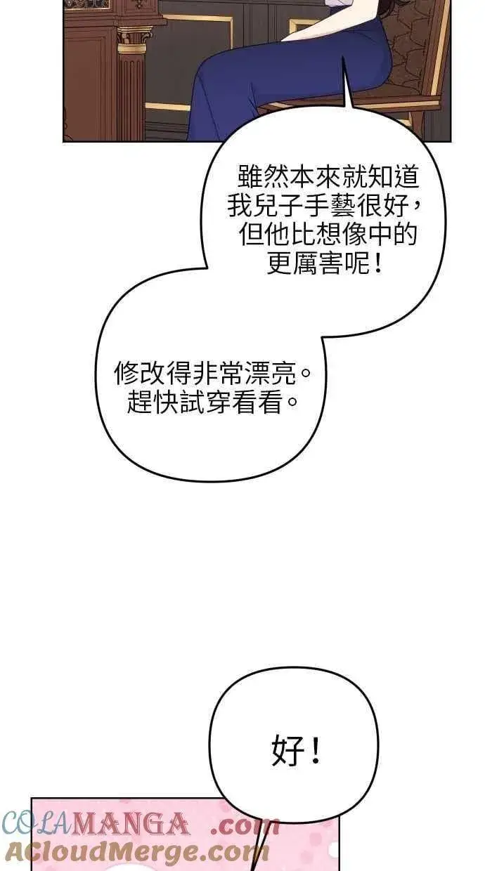 漫画《备受宠爱的婚后生活》第57话第70张图