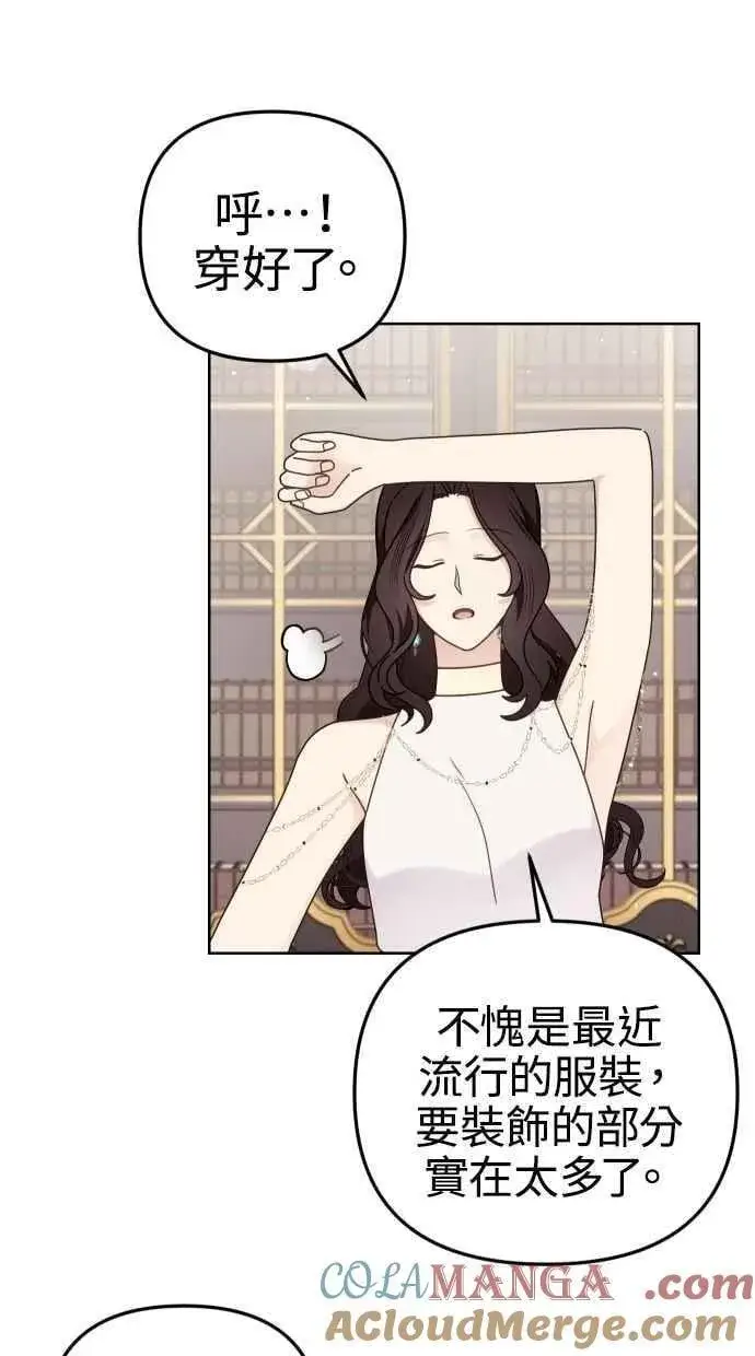 漫画《备受宠爱的婚后生活》第57话第73张图