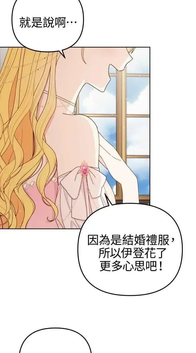 漫画《备受宠爱的婚后生活》第57话第74张图