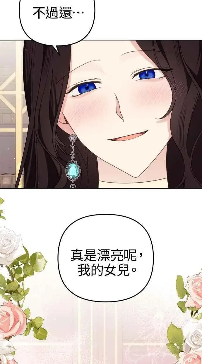漫画《备受宠爱的婚后生活》第57话第75张图