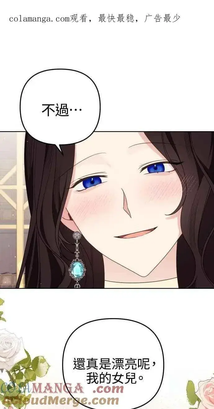 漫画《备受宠爱的婚后生活》第57话第79张图