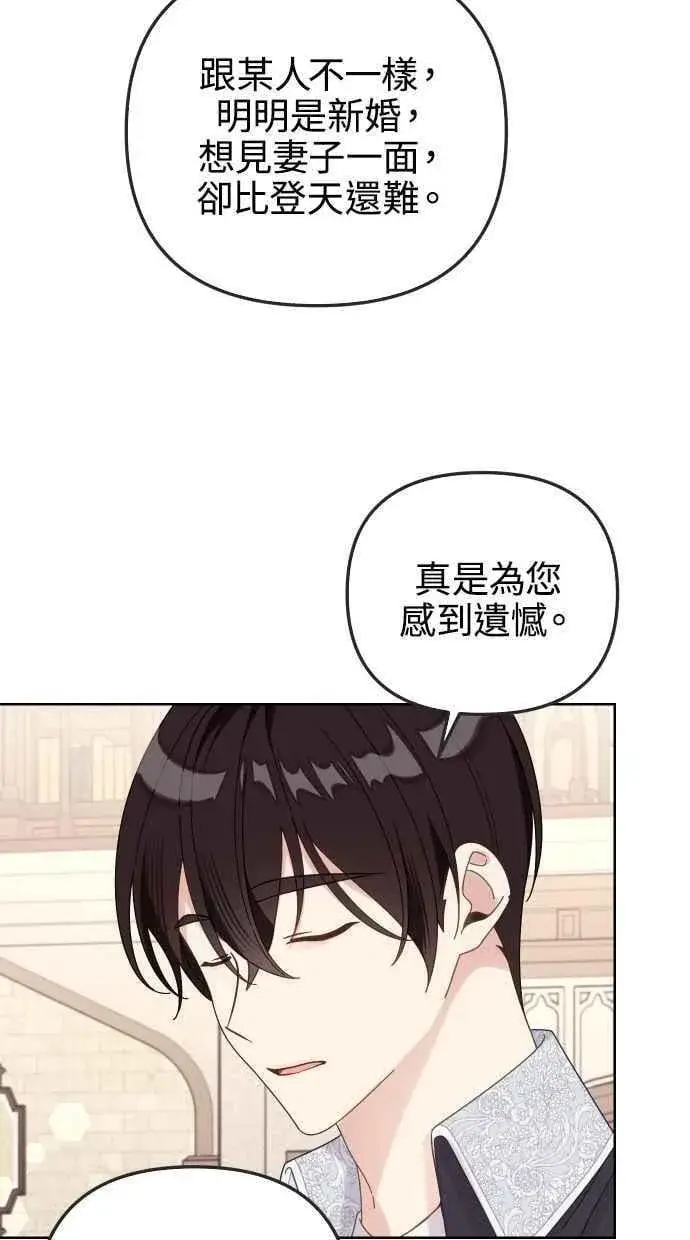 漫画《备受宠爱的婚后生活》第57话第8张图