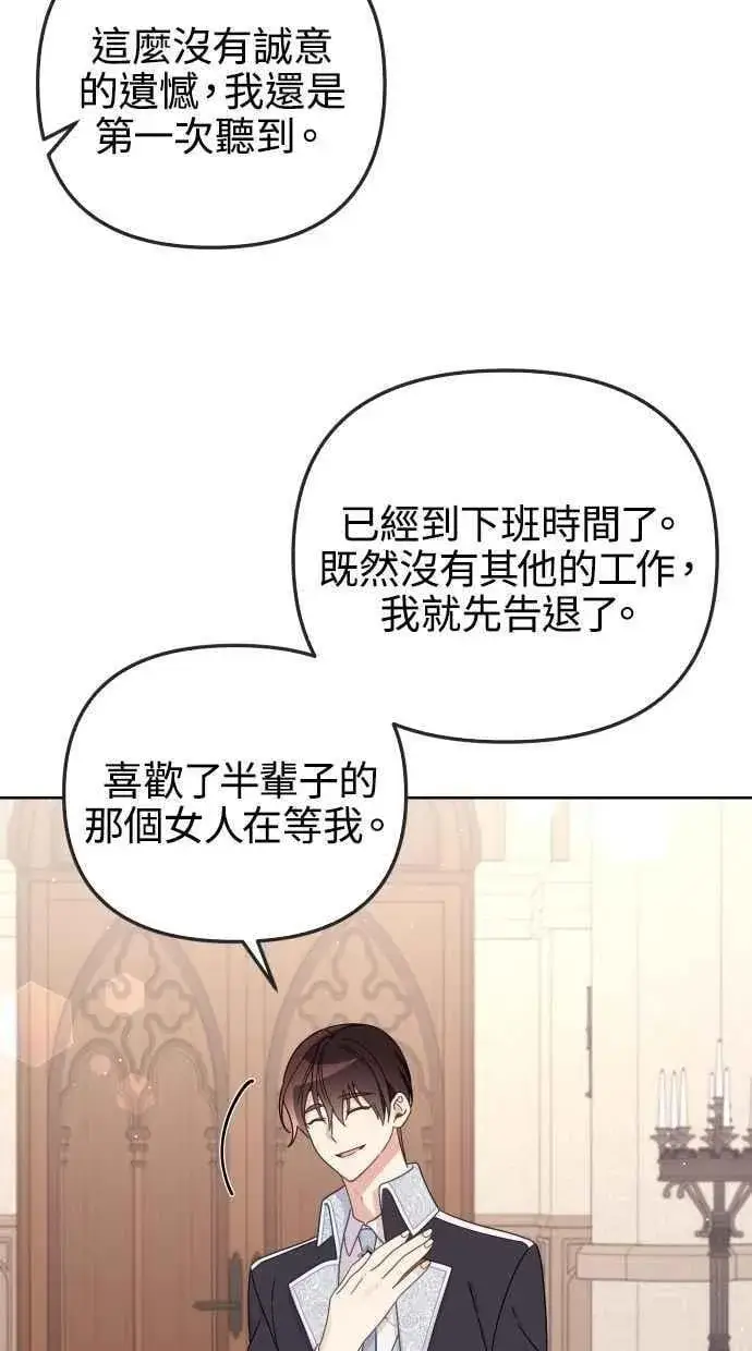 漫画《备受宠爱的婚后生活》第57话第9张图