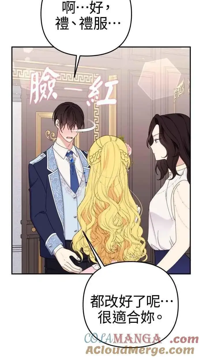 漫画《备受宠爱的婚后生活》第58话第10张图