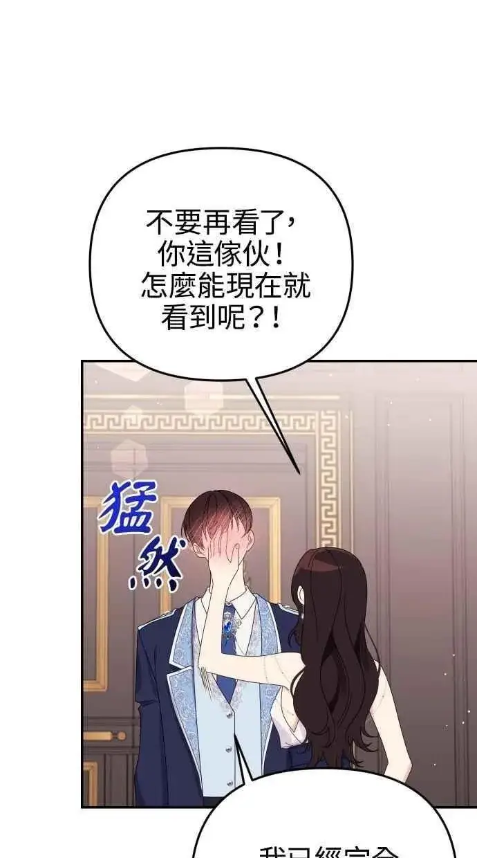 漫画《备受宠爱的婚后生活》第58话第11张图