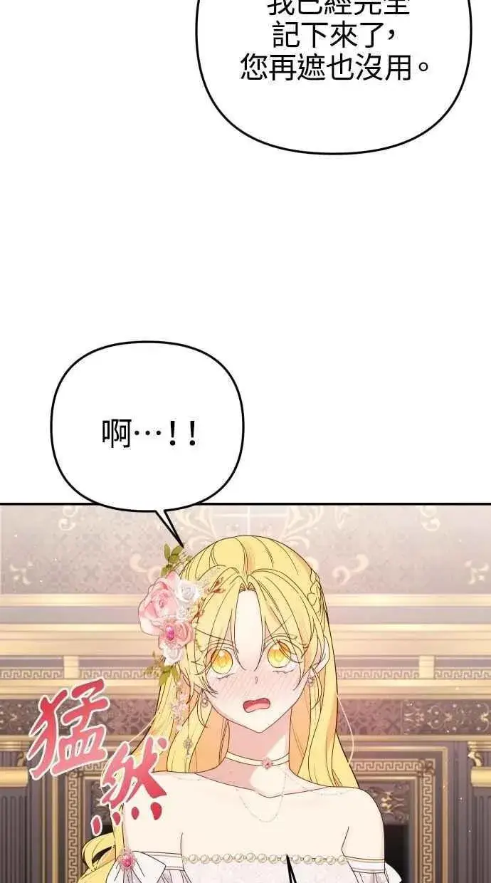 漫画《备受宠爱的婚后生活》第58话第12张图
