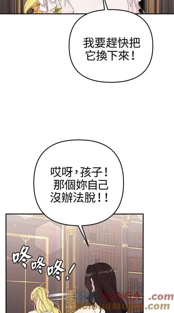 漫画《备受宠爱的婚后生活》第58话第13张图