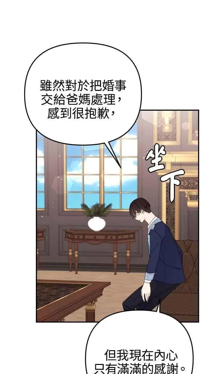 漫画《备受宠爱的婚后生活》第58话第21张图