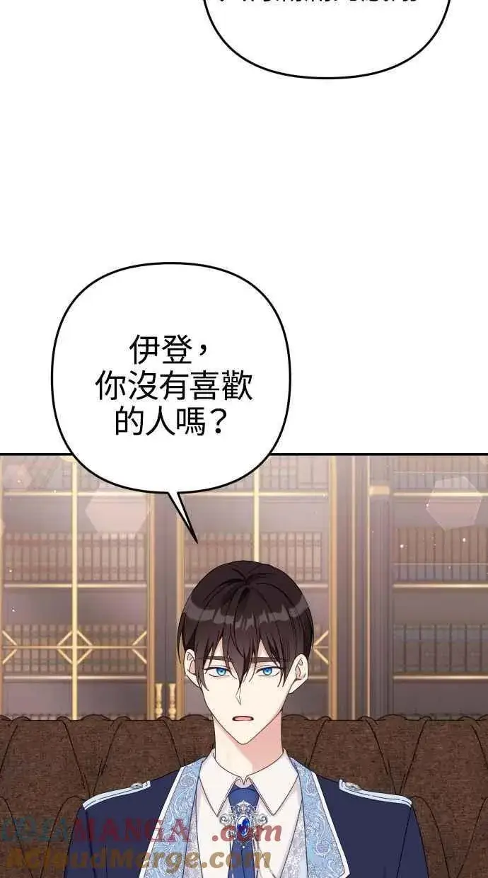 漫画《备受宠爱的婚后生活》第58话第22张图