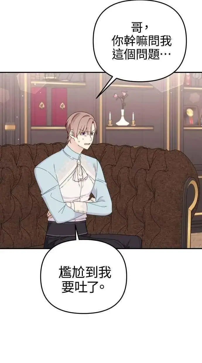 漫画《备受宠爱的婚后生活》第58话第24张图