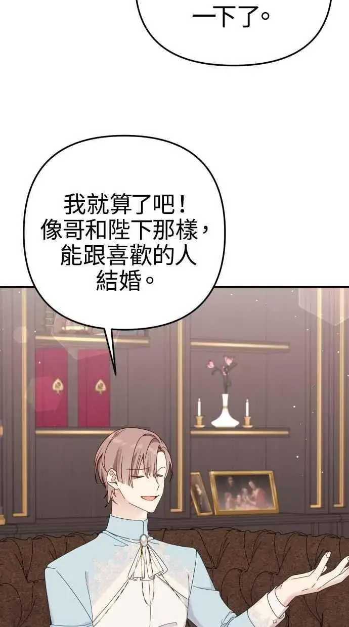 漫画《备受宠爱的婚后生活》第58话第26张图