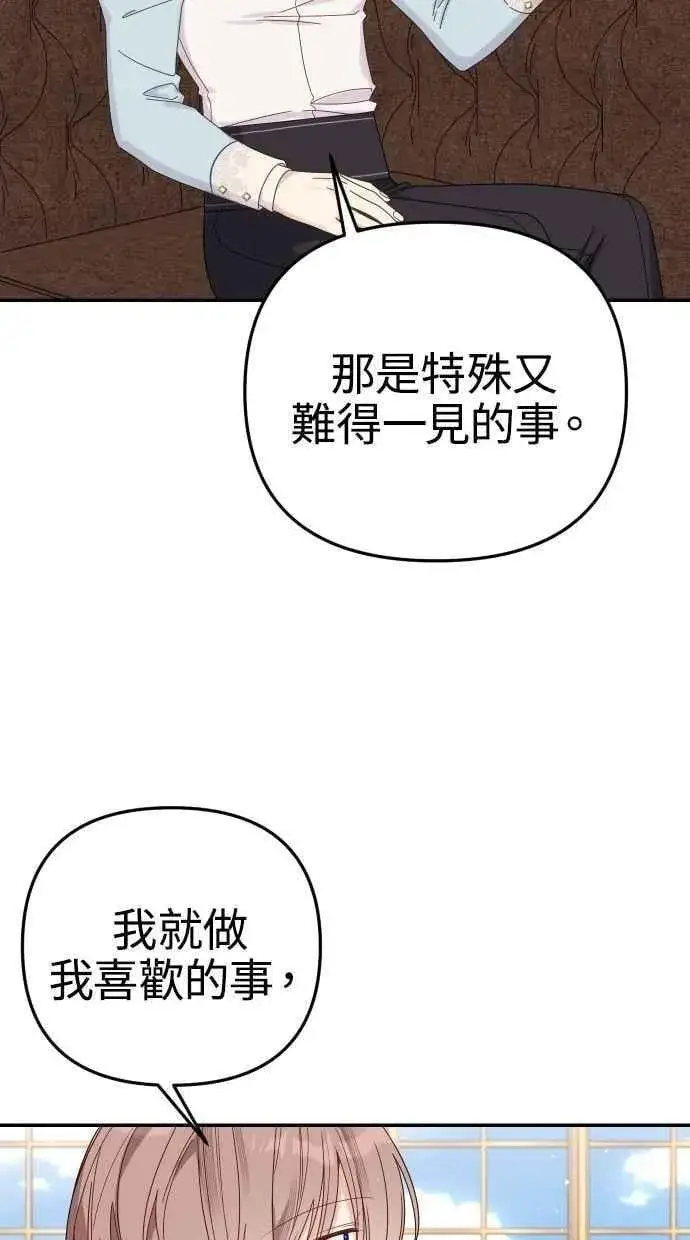 漫画《备受宠爱的婚后生活》第58话第27张图