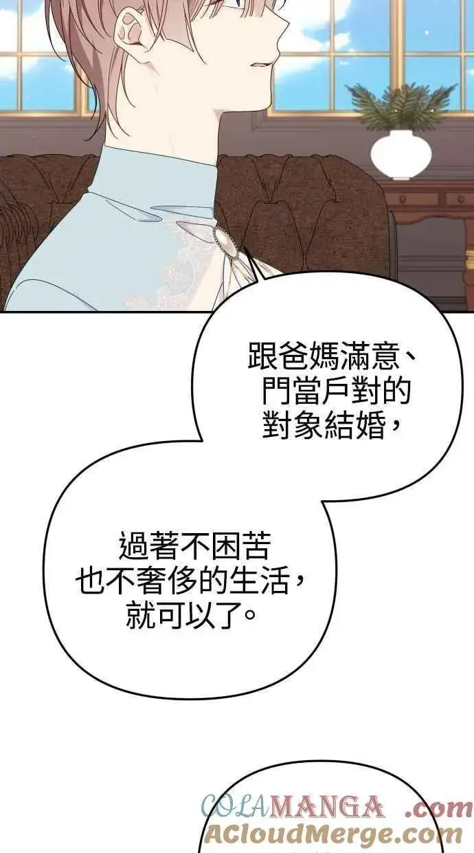 漫画《备受宠爱的婚后生活》第58话第28张图