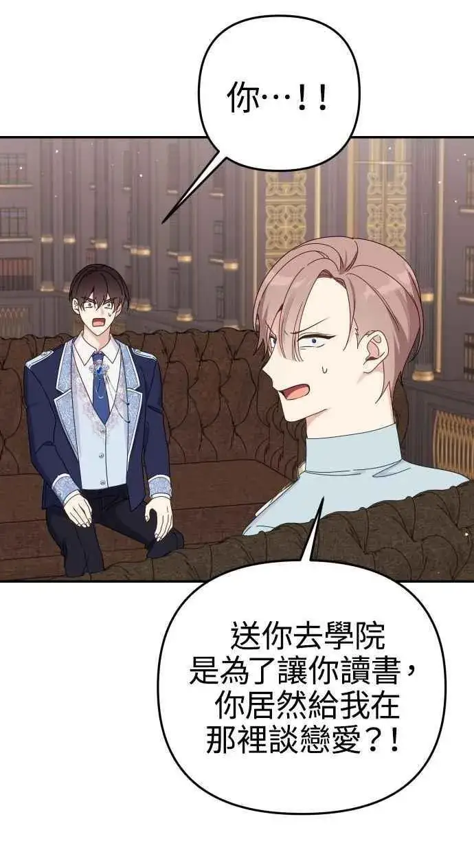 漫画《备受宠爱的婚后生活》第58话第33张图