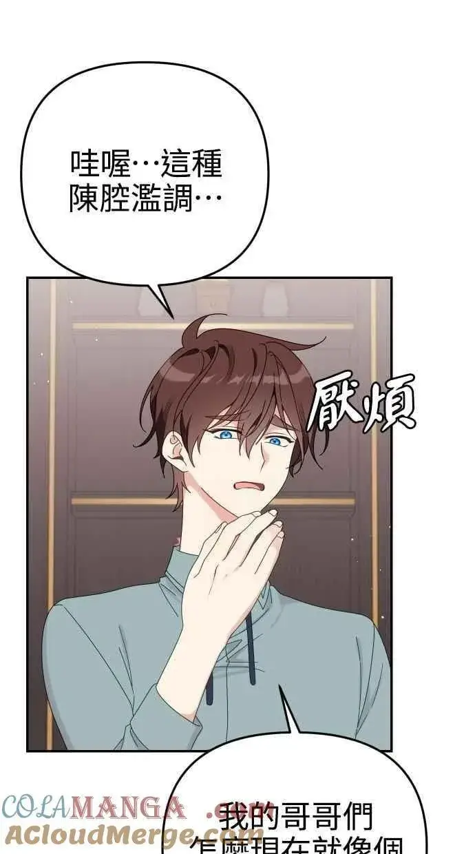 漫画《备受宠爱的婚后生活》第58话第34张图