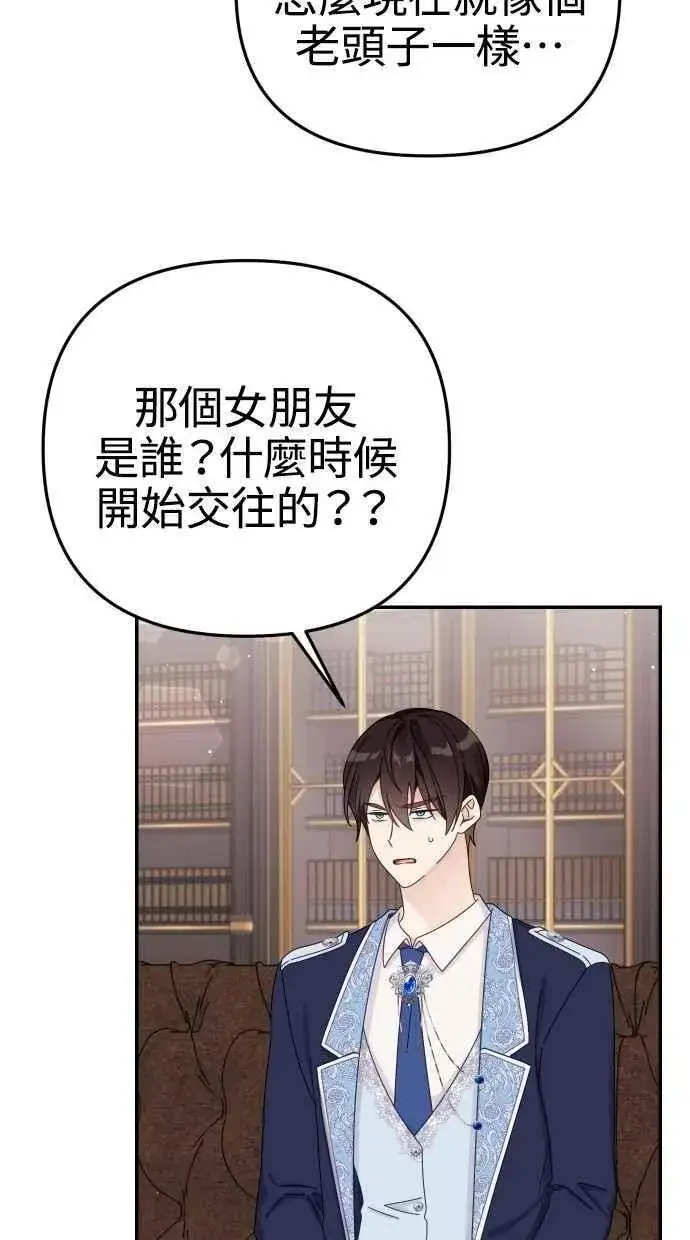 漫画《备受宠爱的婚后生活》第58话第35张图