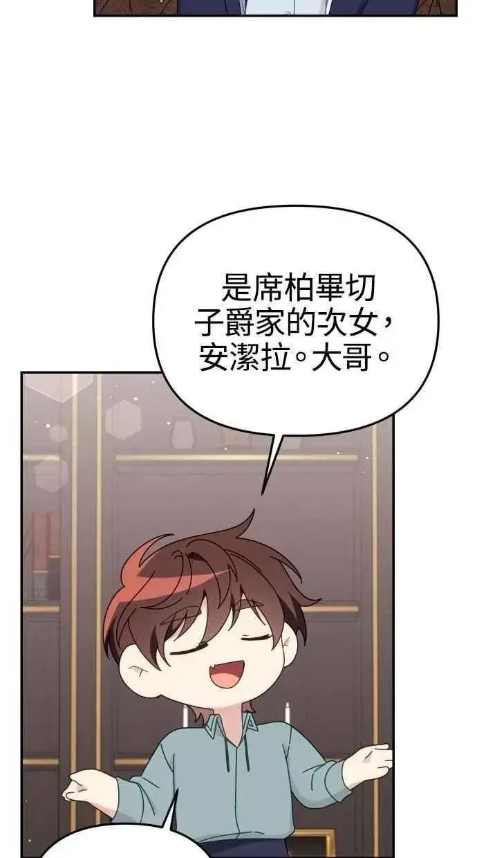 漫画《备受宠爱的婚后生活》第58话第36张图
