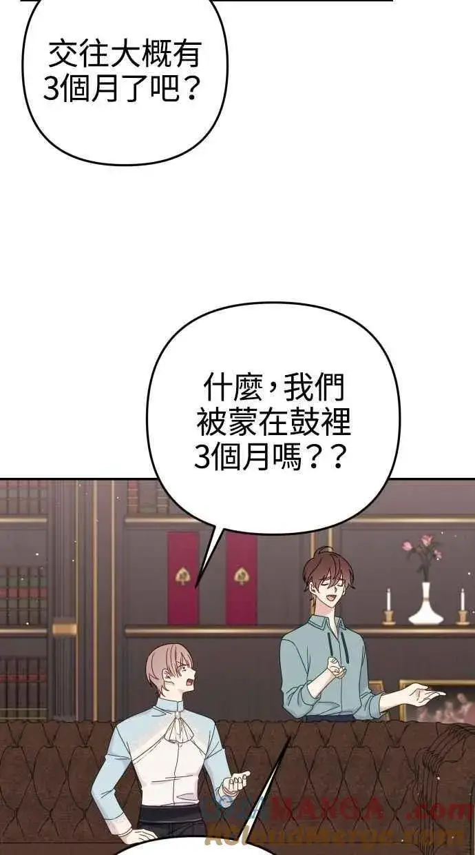 漫画《备受宠爱的婚后生活》第58话第37张图