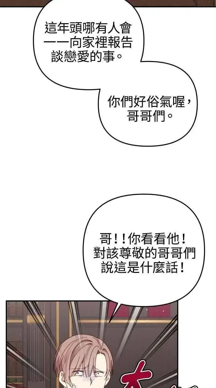 漫画《备受宠爱的婚后生活》第58话第38张图