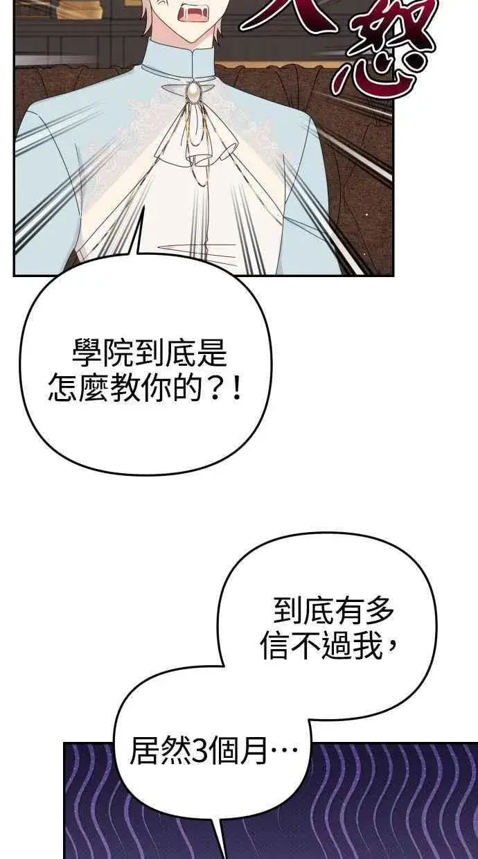 漫画《备受宠爱的婚后生活》第58话第39张图