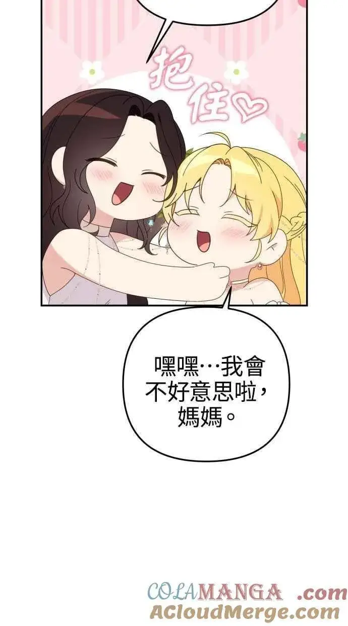 漫画《备受宠爱的婚后生活》第58话第4张图
