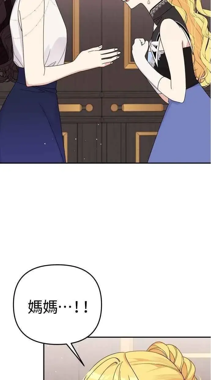 漫画《备受宠爱的婚后生活》第58话第42张图