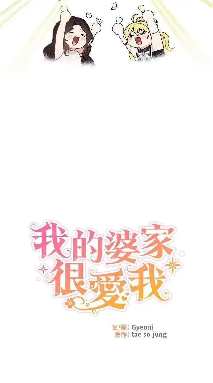 漫画《备受宠爱的婚后生活》第58话第45张图