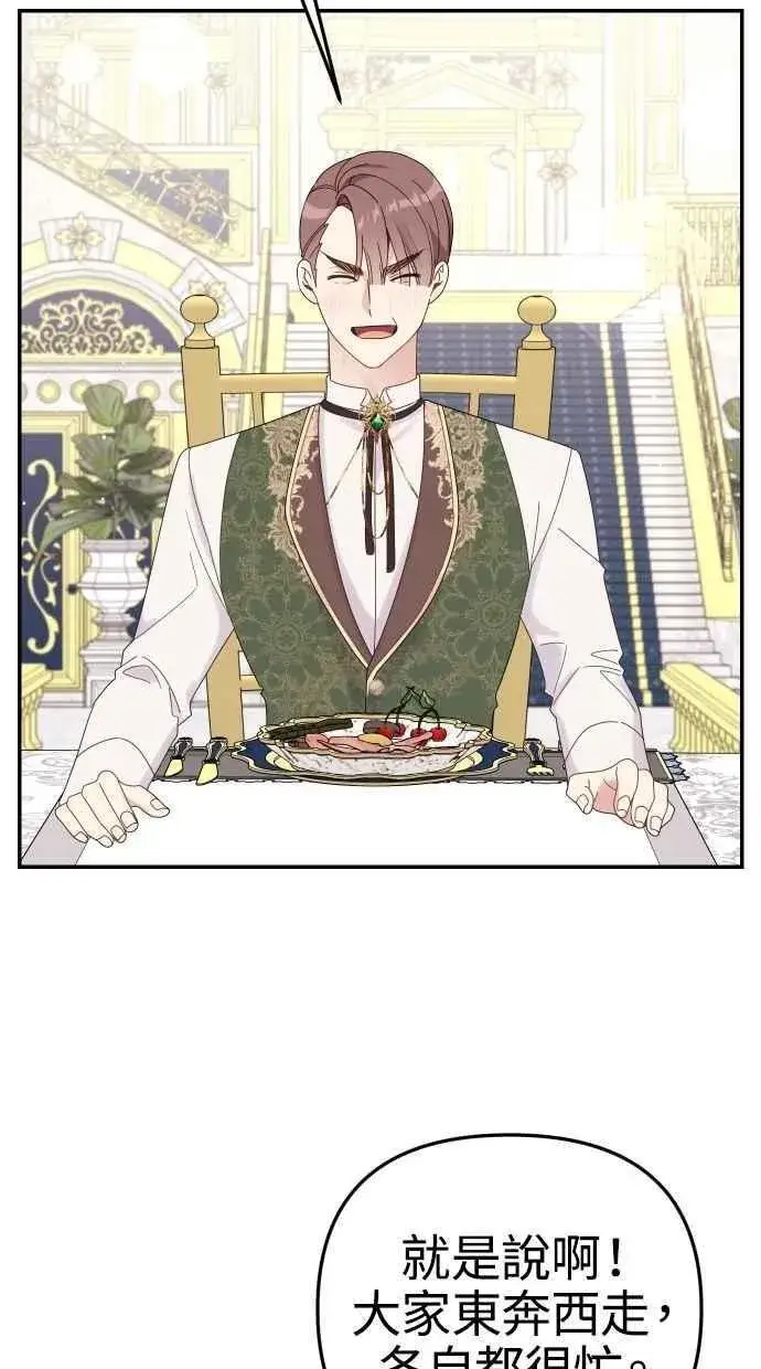 漫画《备受宠爱的婚后生活》第58话第48张图