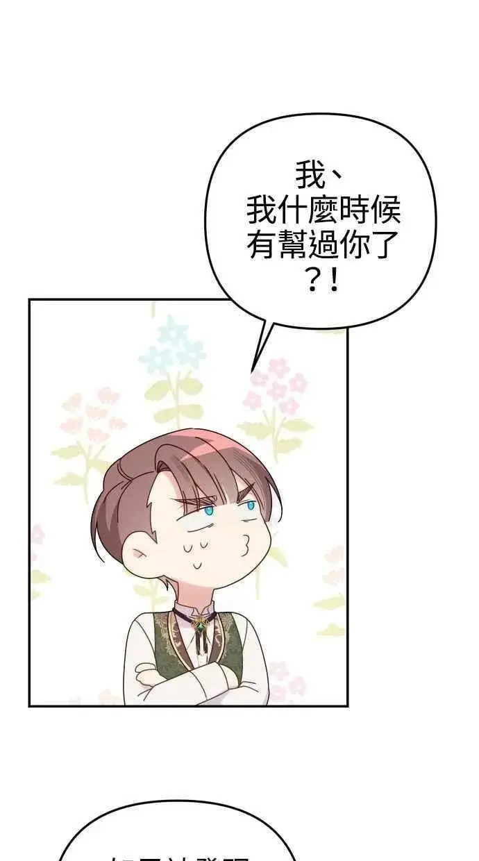 漫画《备受宠爱的婚后生活》第58话第53张图