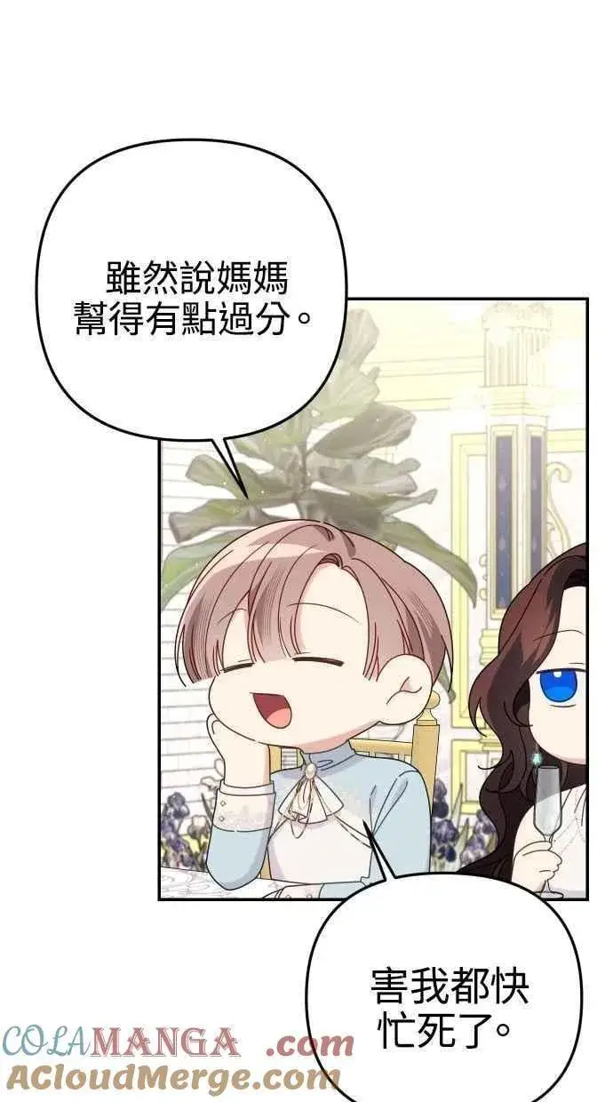 漫画《备受宠爱的婚后生活》第58话第55张图