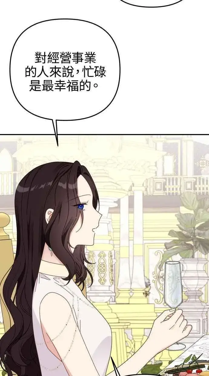 漫画《备受宠爱的婚后生活》第58话第56张图
