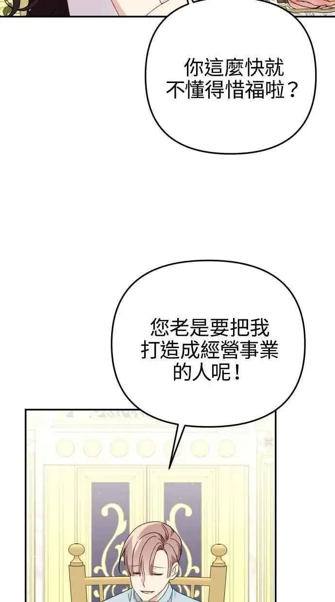漫画《备受宠爱的婚后生活》第58话第57张图