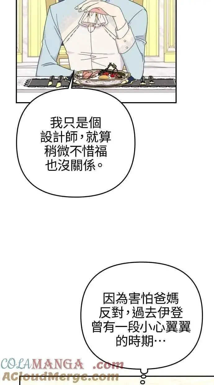 漫画《备受宠爱的婚后生活》第58话第58张图