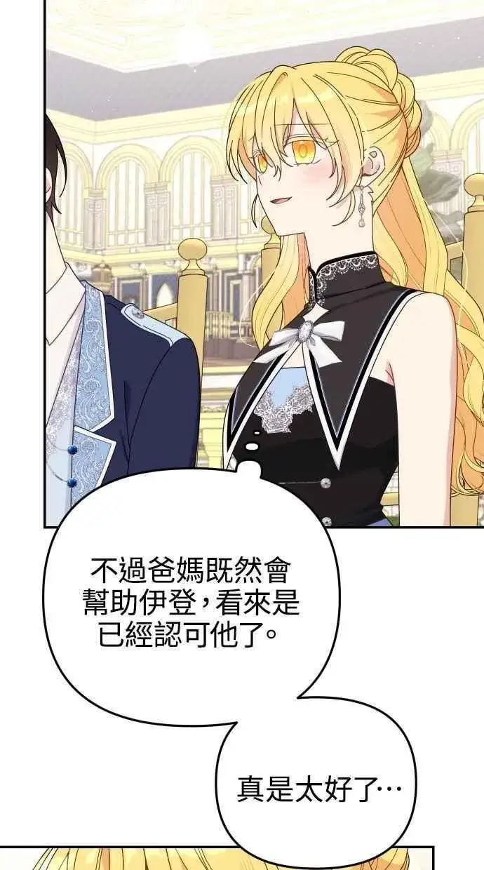 漫画《备受宠爱的婚后生活》第58话第59张图