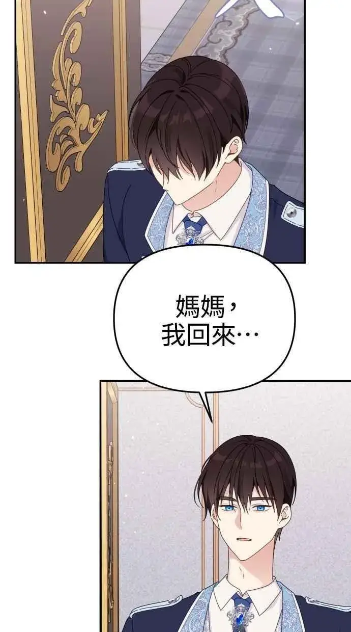 漫画《备受宠爱的婚后生活》第58话第6张图