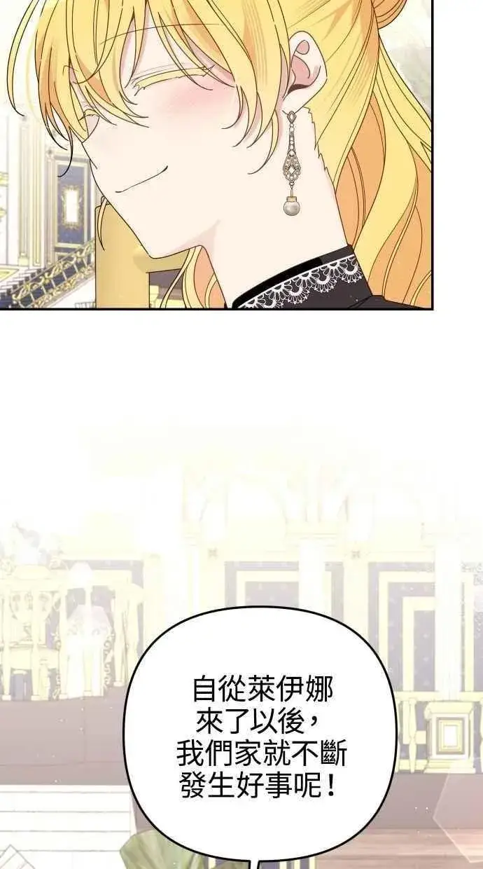 漫画《备受宠爱的婚后生活》第58话第60张图