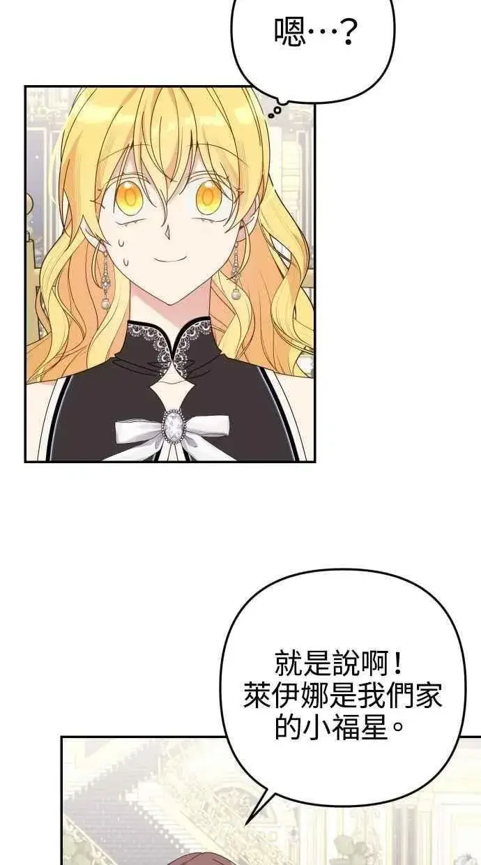 漫画《备受宠爱的婚后生活》第58话第62张图