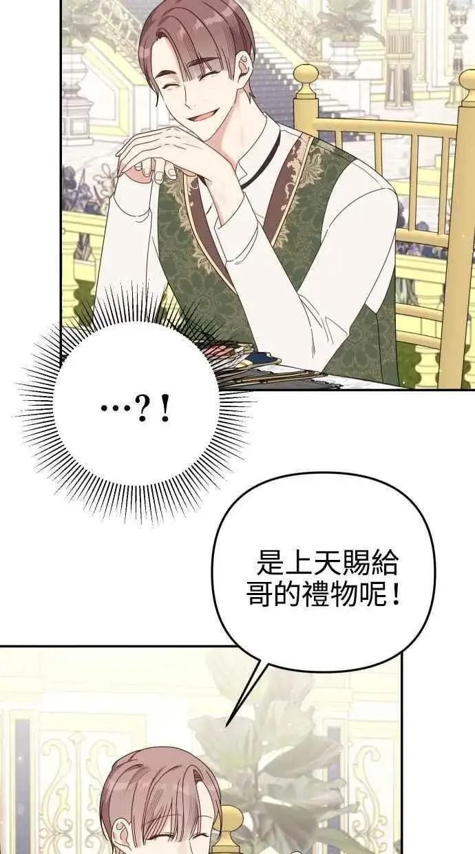 漫画《备受宠爱的婚后生活》第58话第63张图