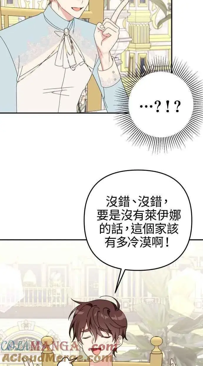 漫画《备受宠爱的婚后生活》第58话第64张图