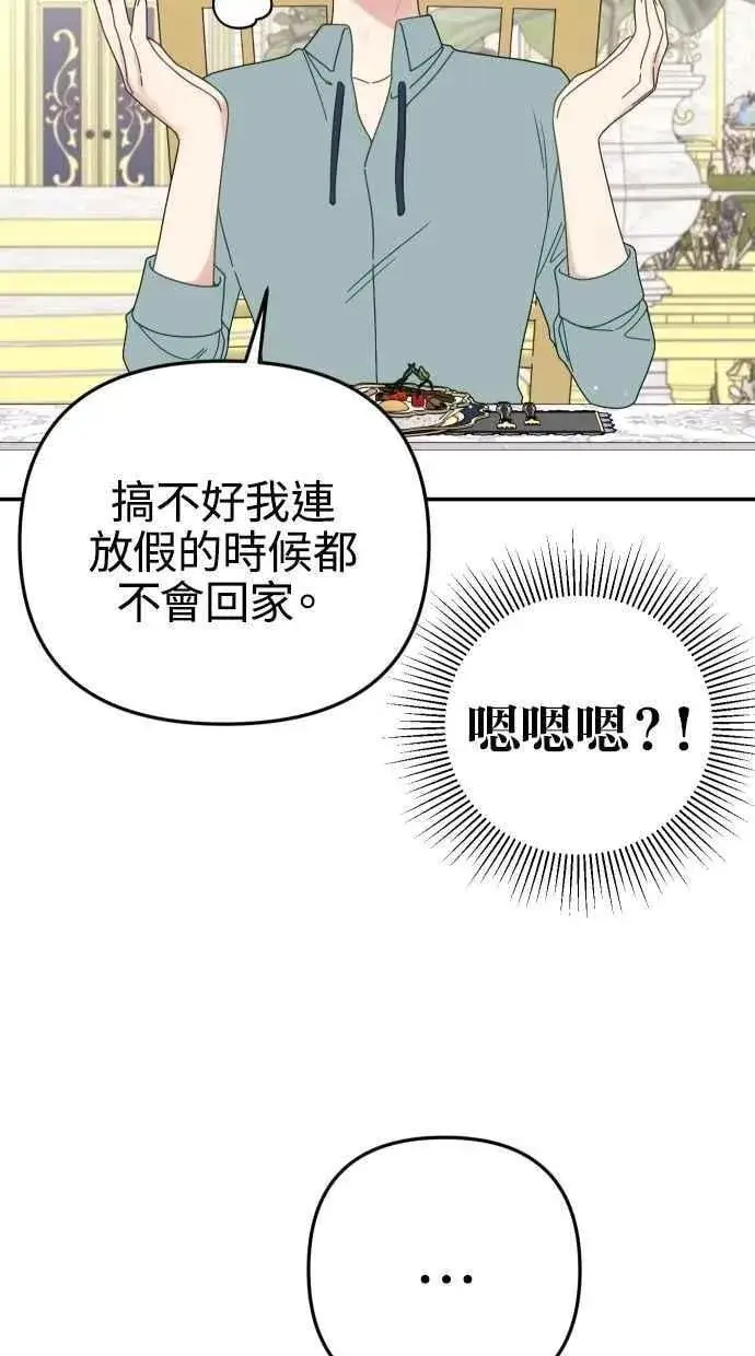 漫画《备受宠爱的婚后生活》第58话第65张图