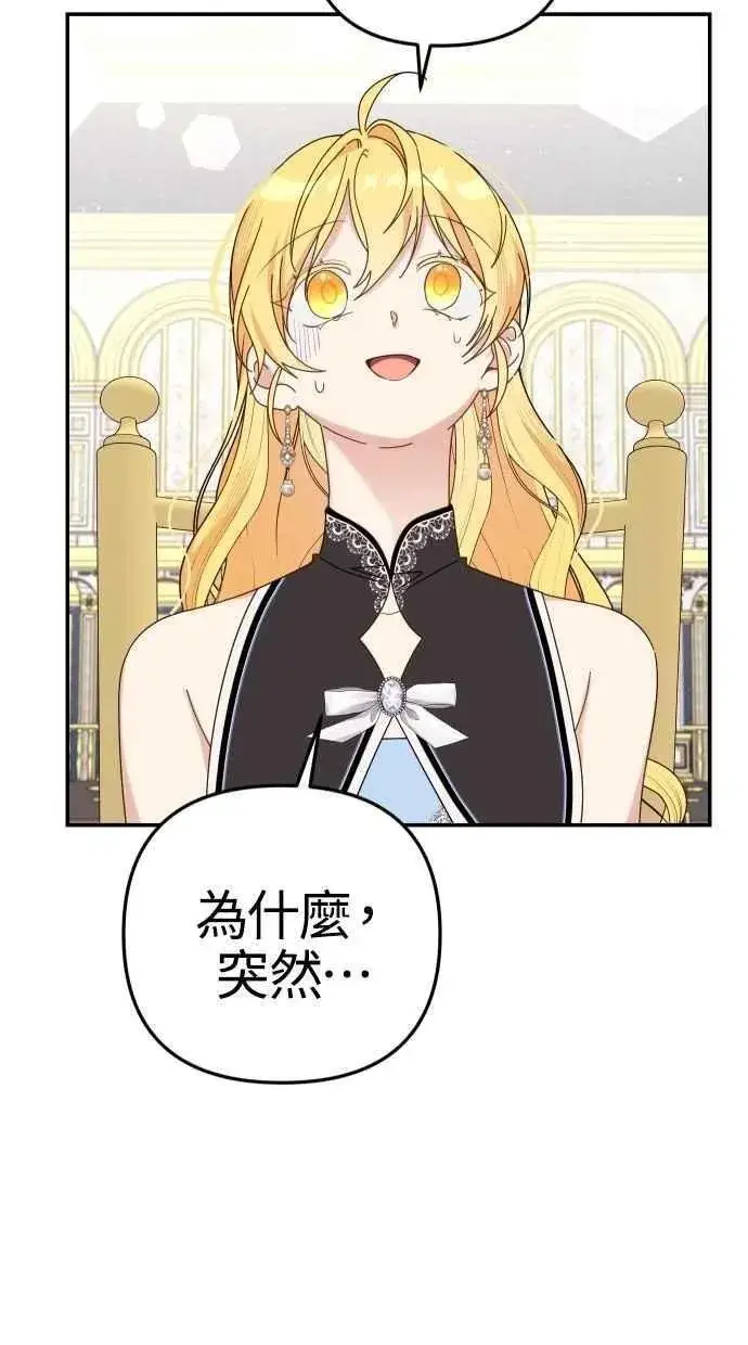 漫画《备受宠爱的婚后生活》第58话第66张图