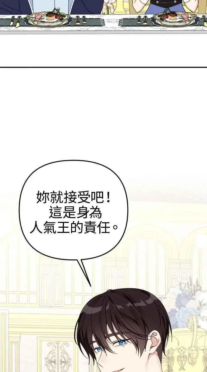 漫画《备受宠爱的婚后生活》第58话第69张图