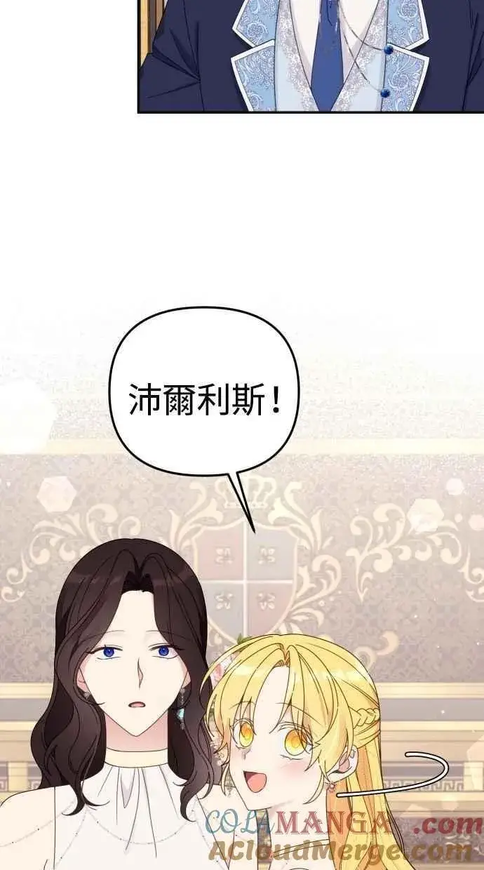 漫画《备受宠爱的婚后生活》第58话第7张图