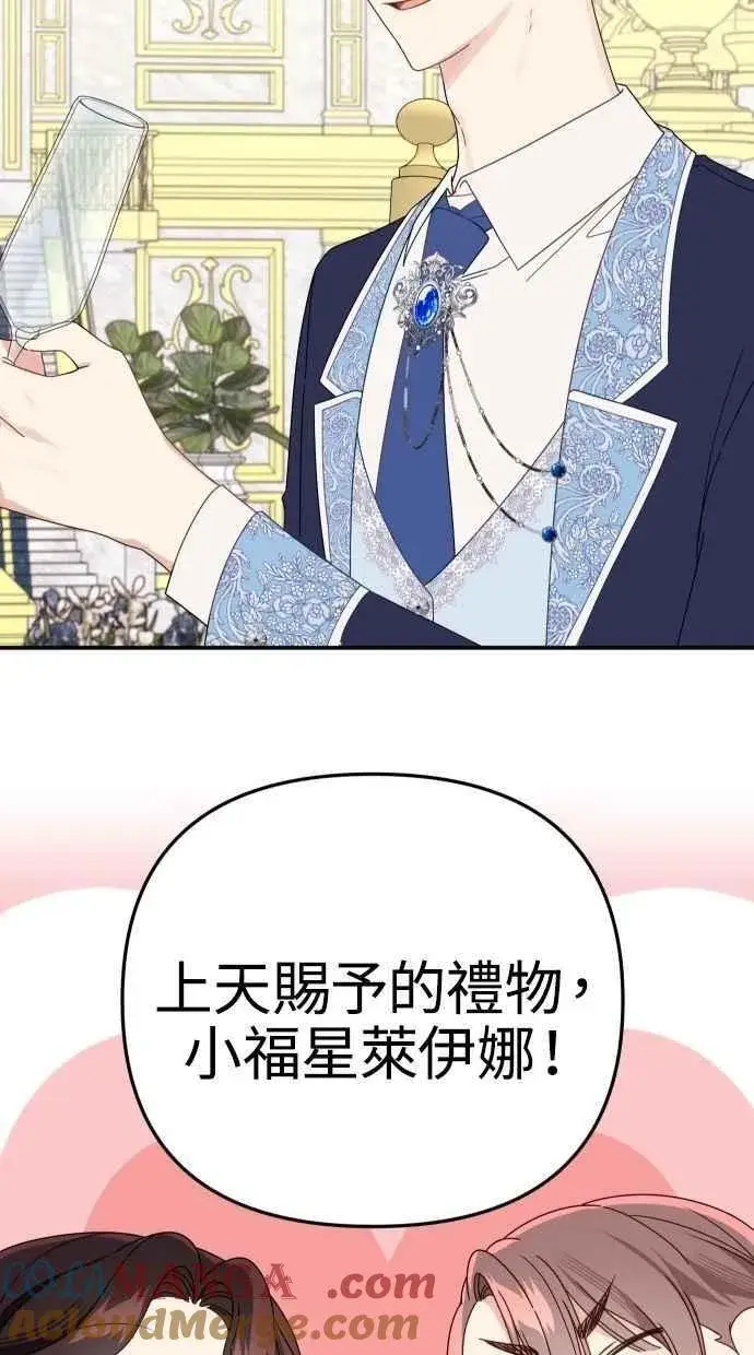 漫画《备受宠爱的婚后生活》第58话第70张图