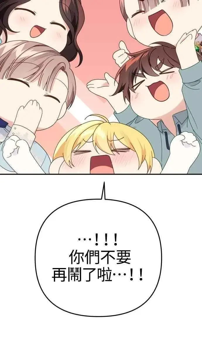 漫画《备受宠爱的婚后生活》第58话第71张图
