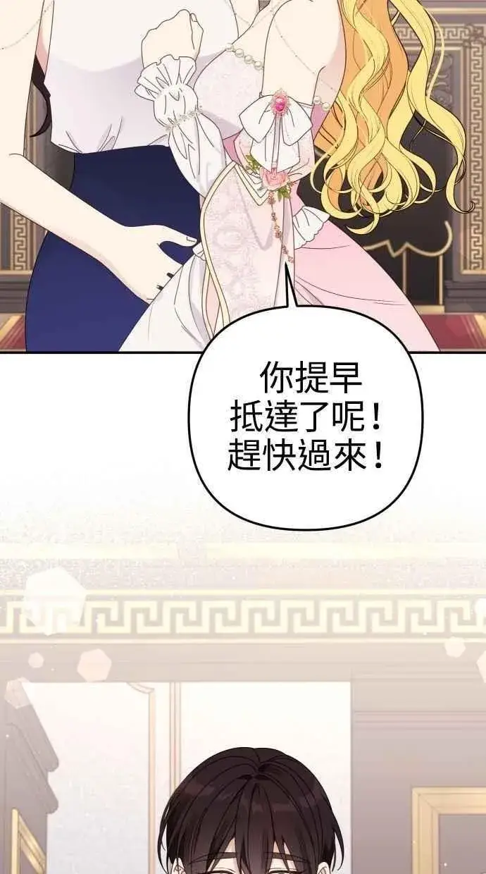 漫画《备受宠爱的婚后生活》第58话第8张图