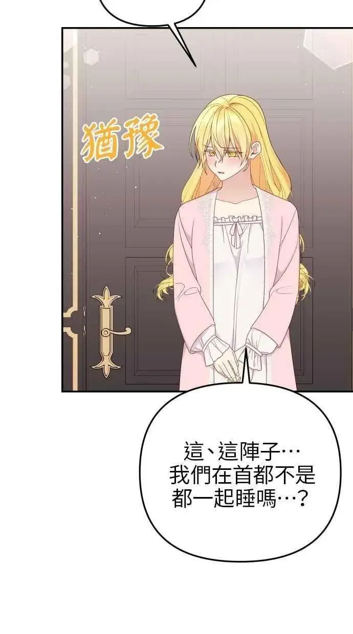 漫画《备受宠爱的婚后生活》第59话第11张图