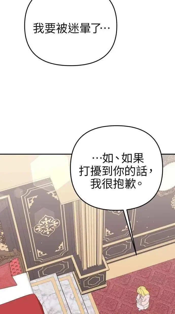 漫画《备受宠爱的婚后生活》第59话第15张图